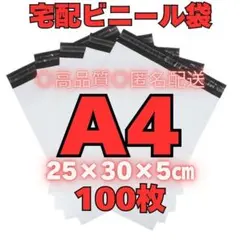 930 宅配ビニール袋 A4 宅配袋 100枚 梱包 テープ付 宅配用 宅急便