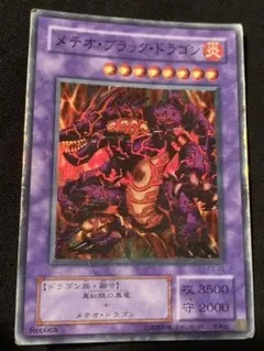 #455 遊戯王 メテオ・ブラック・ドラゴン　P3-02  １枚 レア