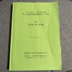 2025年最新】建築設備士 2次の人気アイテム - メルカリ
