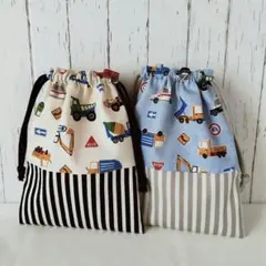 はたらく車 巾着セット 生成り ブルー ストライプ コップ 給食袋 ハンドメイド