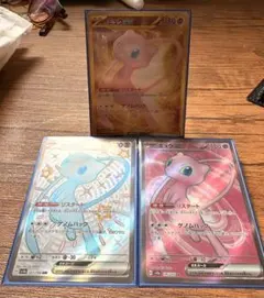 ミュウ３枚セット　ポケモンカード