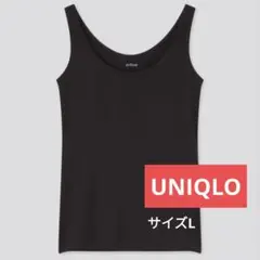 【新品/未開封】ユニクロ AIRism シームレスタンクトップ ブラック L