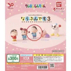 ならぶんです。3 クレヨンしんちゃん　ボーちゃん