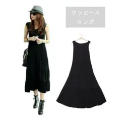 ロング ワンピース Aライン ブラック 黒 定番 大人 マキシ丈 体型カバー