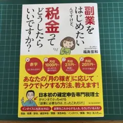 副業をはじめたいんですけど、税金ってどうしたらいいですか?