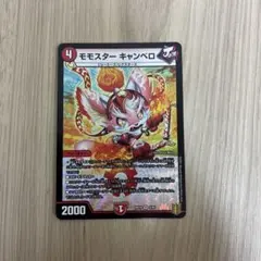 【DMKY720】デュエルマスターズ　モモスターキャンベロ