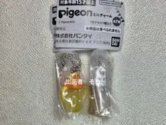Pigeon ピジョンミニチャーム　2種セット