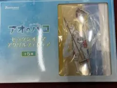 アオのハコ ビッグジオラマアクリルフィギュア 鹿野千夏