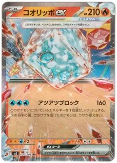 ポケモンカード　コオリッポex RR　テラスタル　黒炎の支配者
