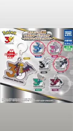 ポケモン 30周年 メタルチャームマスコット ガチャ - メルカリ
