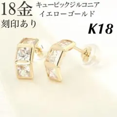 新品 K18 イエローゴールド フープ 18金ピアス 刻印あり 上質 日本製♡⑧