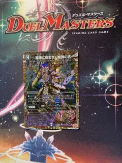 デュエマ 墓碑に刻まれし魔弾の名 アレクサンドルエピタフ SR 25RP2