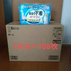 花王リリーフまるで下着M〜L1箱18枚入り6パック＝合計108枚のサムネイル