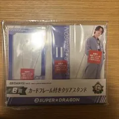 ebidanくじ 池田彪馬 SUPERDRAGON