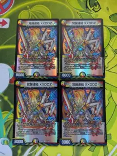 覚醒連結 XXDDZ　4枚