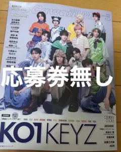 S Cawaii! ME 2026 AUTUMN 応募券なし KO1KEYZ