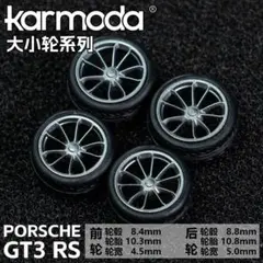 【Karmoda】PORSCHE GT3 RS（チタングレー／サイズ前後異なる
