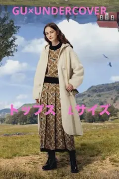 GU×UNDERCOVER 即完売 セットアップ　ニットトップス　アンダーカバー