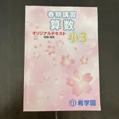 2026年最新】希学園テキストの人気アイテム - メルカリ