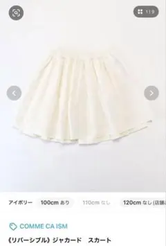 COMME CA ISM ホワイト リバーシブルスカート 130cm 入学式