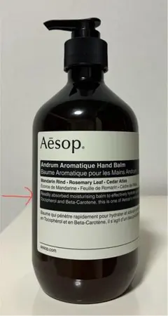 【Aesop】アンドラムアロマティックハンドバーム500ml