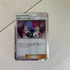 ムサシとコジロウ R SM10b スカイレジェンド 048/054