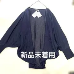 本日限定価格　カーディガン ネイビー系　シアーニット　タグ付き 新品未使用　Ｍ