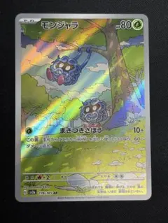モンジャラ AR SV2a ポケモンカード151 178/165 - メルカリ