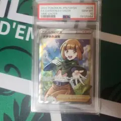 【PSA10】ナタネの活気 078/067 SR