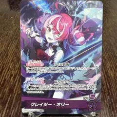 ホロライブカード ホロカ クレイジー・オリー OSR