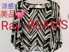 【最終】 Ray BEAMS