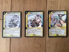 聖霊王アルカディアス 3枚セット
