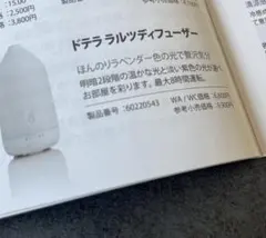 公式購入　ドテラ ラルツディフューザー　doTERRA ディフューザーのサムネイル