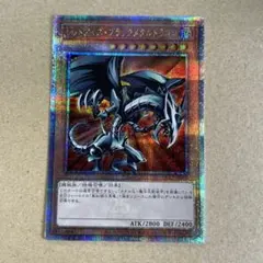 2025年最新】レッドアイズブラックメタルドラゴン 25thの人気