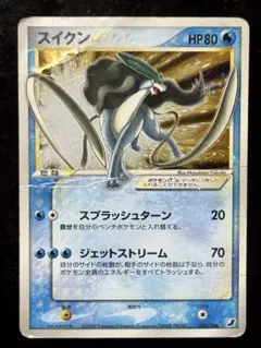 ポケモンカード（2005）スイクン☆ 金の空、銀の海 ゴールドスター ポケモン - スイクン ゴールドスター 色違い 拡張パック 金の空、銀の