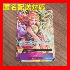 ワンピースカード ナミ パラレル R PRB02-012
