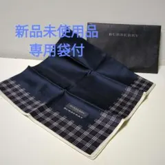 BURBERRY　大判メンズハンカチ　新品未使用品　専用袋付き