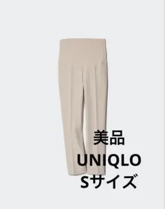 【美品】ユニクロ スマートアンクルマタニティパンツ ベージュ　Sサイズ