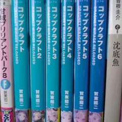 コップクラフト 1-6巻セットのサムネイル