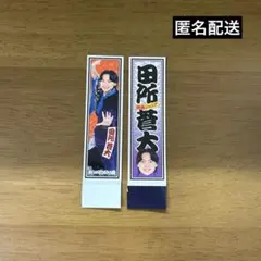 関西ジュニア ステッカー 大阪松竹座さよなら公演　epilogue 田所蒼大