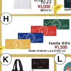 sumika familiaツアー タオル 新品未開封