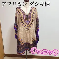 アフリカンダシキ柄 ポンチョチュニックワンピース パープル エスニック2X/3Xのサムネイル