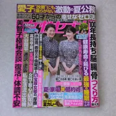 女性セブン 8月13日号