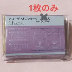 新品　Chacott チャコット アコーディオンショーツ S～L　1枚