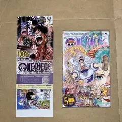 ONEPIECE ワンピース 104巻 初版 帯、チラシ付き