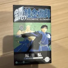 初版】鋼の錬金術師 17巻 荒川弘 Gangan Comics - メルカリ