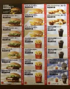 ★匿名配送★マクドナルド　商品無料券　21枚【総額7890円相当】