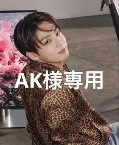 AK様専用⟡.*