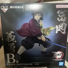 一番くじ 鬼滅の刃 富岡義勇 B賞フィギュア