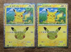 ポケモンカード ピカチュウ 30周年 30th 2枚セット